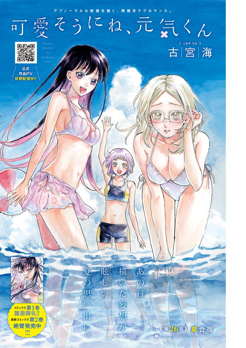 KAWAI-SOU NI NE, GENKI-KUN - raw - Chapter 26 - https://jpdd.ccdd.to/JPDD/kawaisouninegenkikun/108283/ywkghagqv2p.jpg