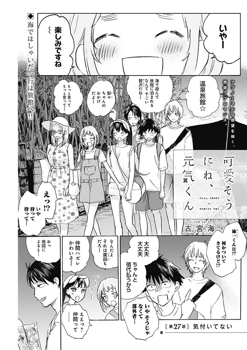 KAWAI-SOU NI NE, GENKI-KUN - raw - Chapter 27 - https://jpdd.ccdd.to/JPDD/kawaisouninegenkikun/108710/4ouj3bbmwtw.jpg