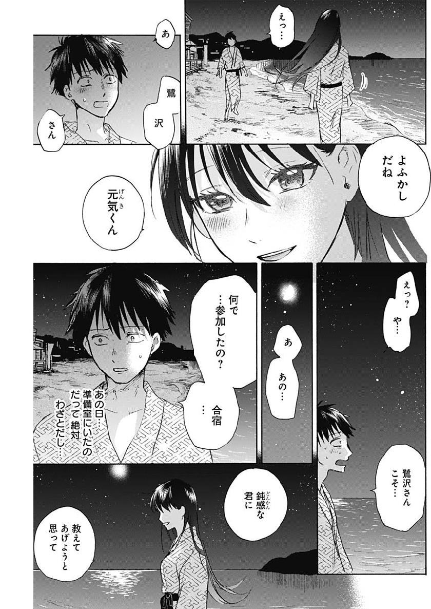 KAWAI-SOU NI NE, GENKI-KUN - raw - Chapter 27 - https://jpdd.ccdd.to/JPDD/kawaisouninegenkikun/108710/5crsq2aekca.jpg