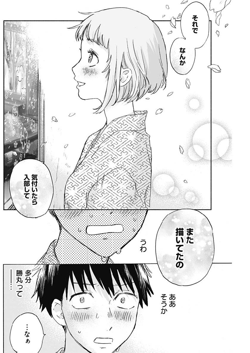 KAWAI-SOU NI NE, GENKI-KUN - raw - Chapter 27 - https://jpdd.ccdd.to/JPDD/kawaisouninegenkikun/108710/bupgo1kclsc.jpg