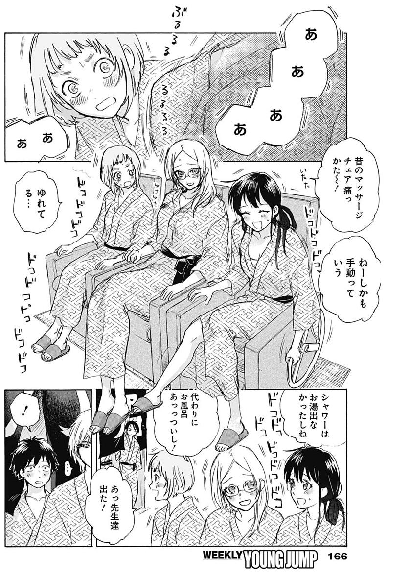 KAWAI-SOU NI NE, GENKI-KUN - raw - Chapter 27 - https://jpdd.ccdd.to/JPDD/kawaisouninegenkikun/108710/ctaho3m51y5.jpg