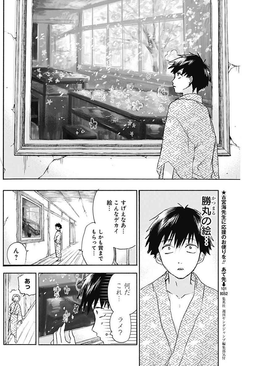 KAWAI-SOU NI NE, GENKI-KUN - raw - Chapter 27 - https://jpdd.ccdd.to/JPDD/kawaisouninegenkikun/108710/dy1x1bxxaxf.jpg