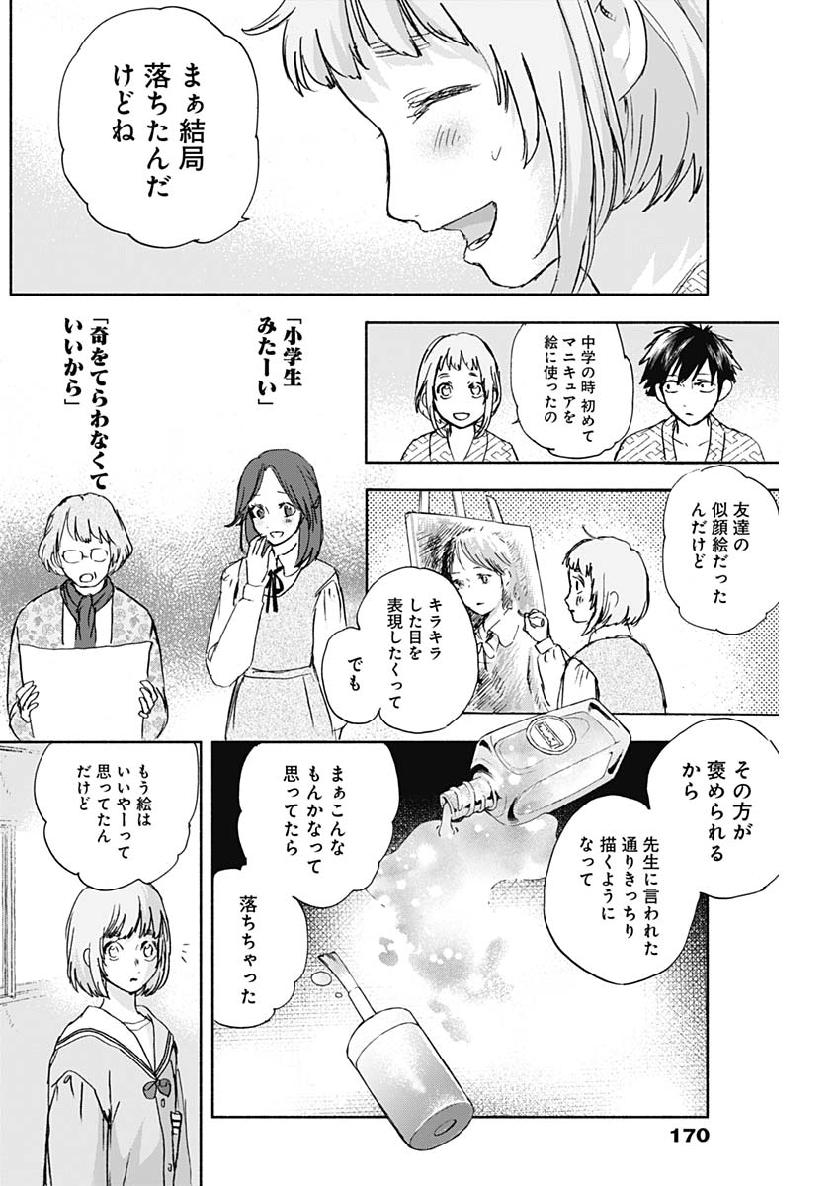 KAWAI-SOU NI NE, GENKI-KUN - raw - Chapter 27 - https://jpdd.ccdd.to/JPDD/kawaisouninegenkikun/108710/hphg5egsdqs.jpg