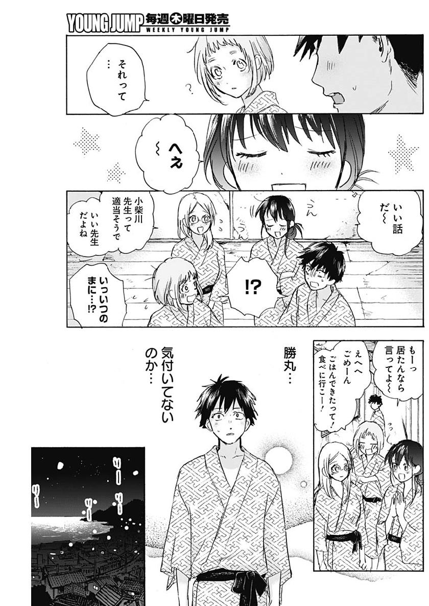 KAWAI-SOU NI NE, GENKI-KUN - raw - Chapter 27 - https://jpdd.ccdd.to/JPDD/kawaisouninegenkikun/108710/nqazoxj11ir.jpg
