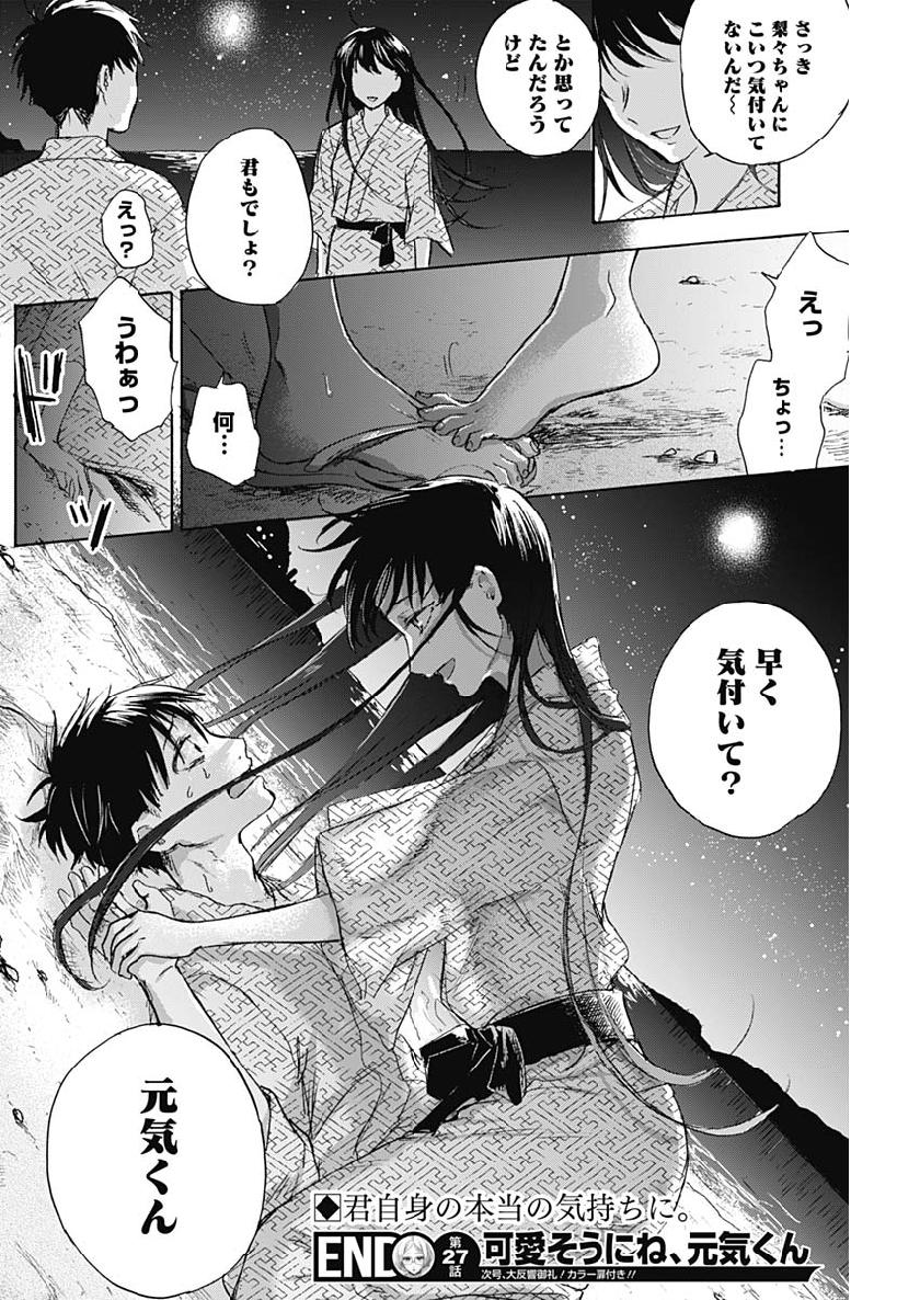 KAWAI-SOU NI NE, GENKI-KUN - raw - Chapter 27 - https://jpdd.ccdd.to/JPDD/kawaisouninegenkikun/108710/ydpq5xx2bie.jpg