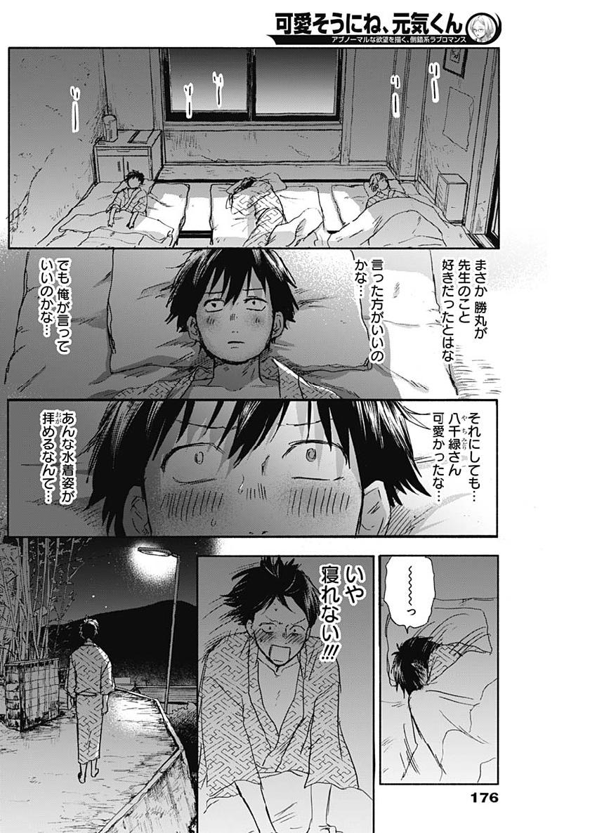 KAWAI-SOU NI NE, GENKI-KUN - raw - Chapter 27 - https://jpdd.ccdd.to/JPDD/kawaisouninegenkikun/108710/ypinbyx4pzs.jpg