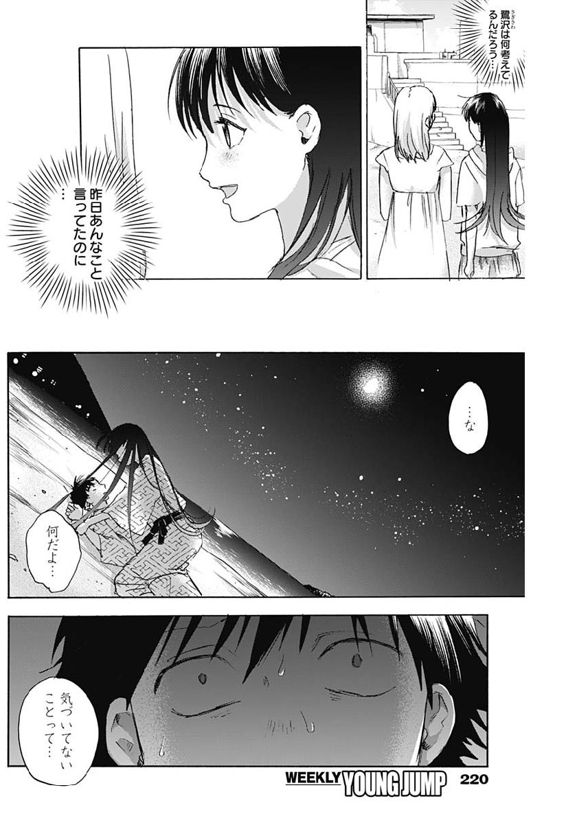 KAWAI-SOU NI NE, GENKI-KUN - raw - Chapter 28 - https://jpdd.ccdd.to/JPDD/kawaisouninegenkikun/109093/2vixmwujcfy.jpg