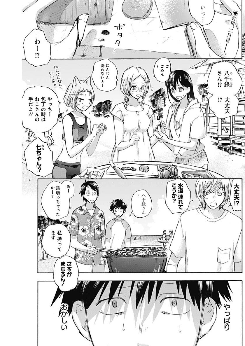 KAWAI-SOU NI NE, GENKI-KUN - raw - Chapter 28 - https://jpdd.ccdd.to/JPDD/kawaisouninegenkikun/109093/bb4zpcsfzzo.jpg