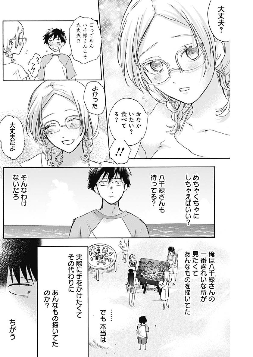 KAWAI-SOU NI NE, GENKI-KUN - raw - Chapter 28 - https://jpdd.ccdd.to/JPDD/kawaisouninegenkikun/109093/kyoragjq24t.jpg