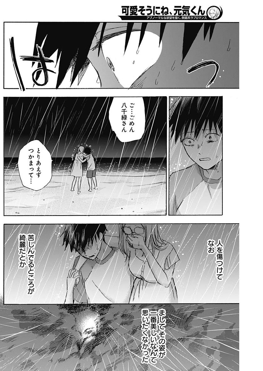 KAWAI-SOU NI NE, GENKI-KUN - raw - Chapter 28 - https://jpdd.ccdd.to/JPDD/kawaisouninegenkikun/109093/m21ucjlyrzz.jpg