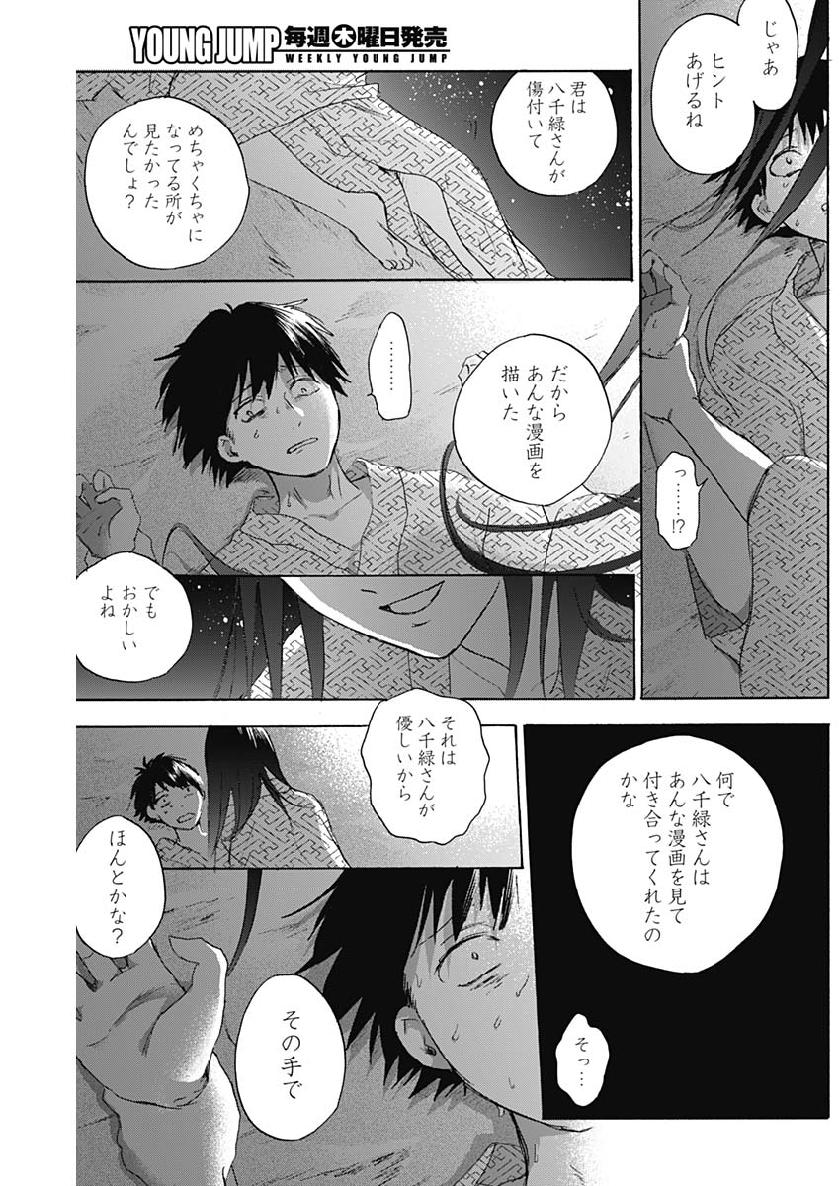 KAWAI-SOU NI NE, GENKI-KUN - raw - Chapter 28 - https://jpdd.ccdd.to/JPDD/kawaisouninegenkikun/109093/pimj24kym2z.jpg