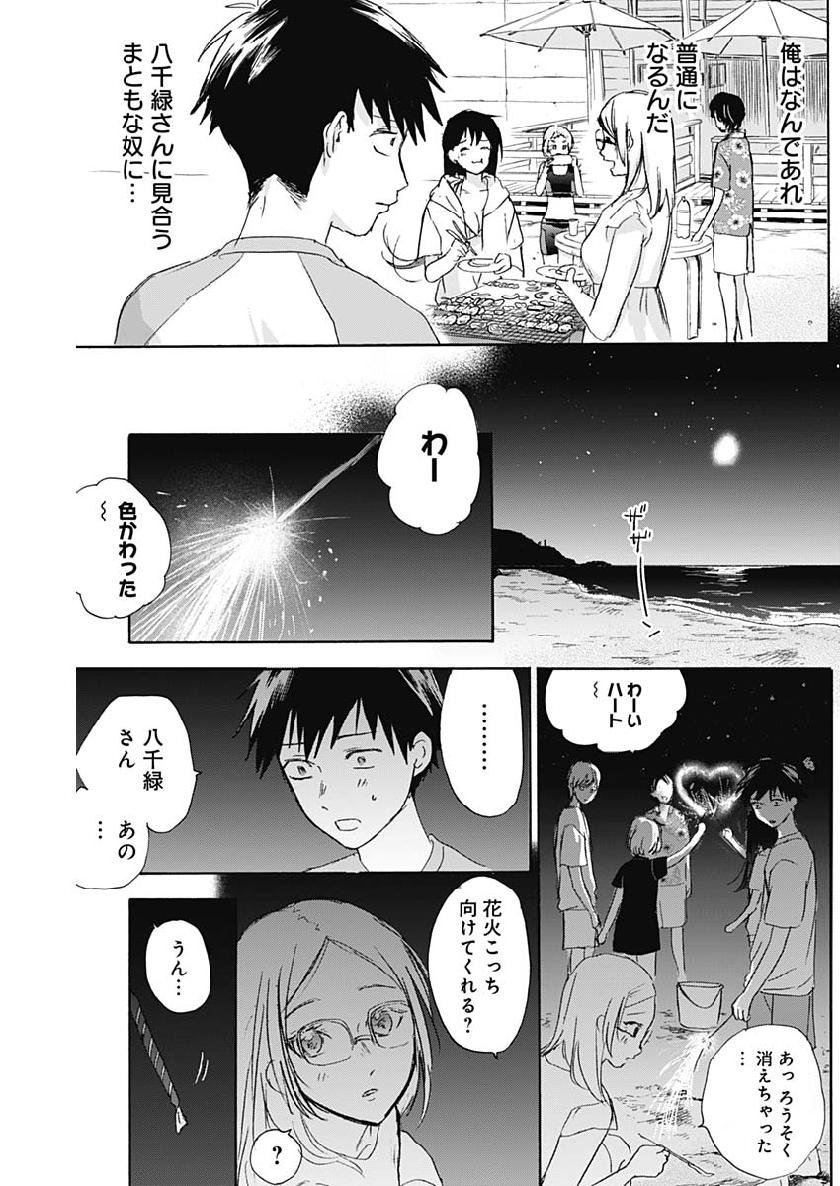 KAWAI-SOU NI NE, GENKI-KUN - raw - Chapter 28 - https://jpdd.ccdd.to/JPDD/kawaisouninegenkikun/109093/t5jxj2iede4.jpg