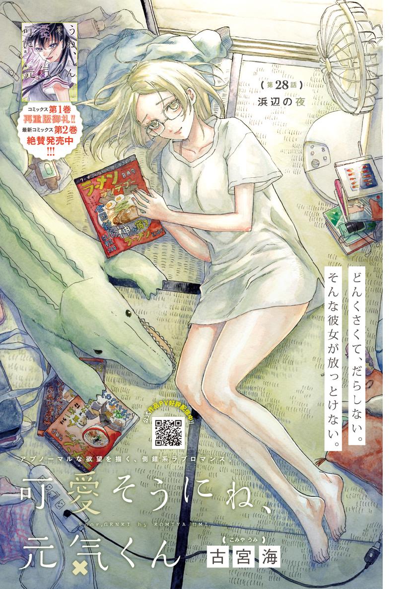 KAWAI-SOU NI NE, GENKI-KUN - raw - Chapter 28 - https://jpdd.ccdd.to/JPDD/kawaisouninegenkikun/109093/znr4aautfdy.jpg