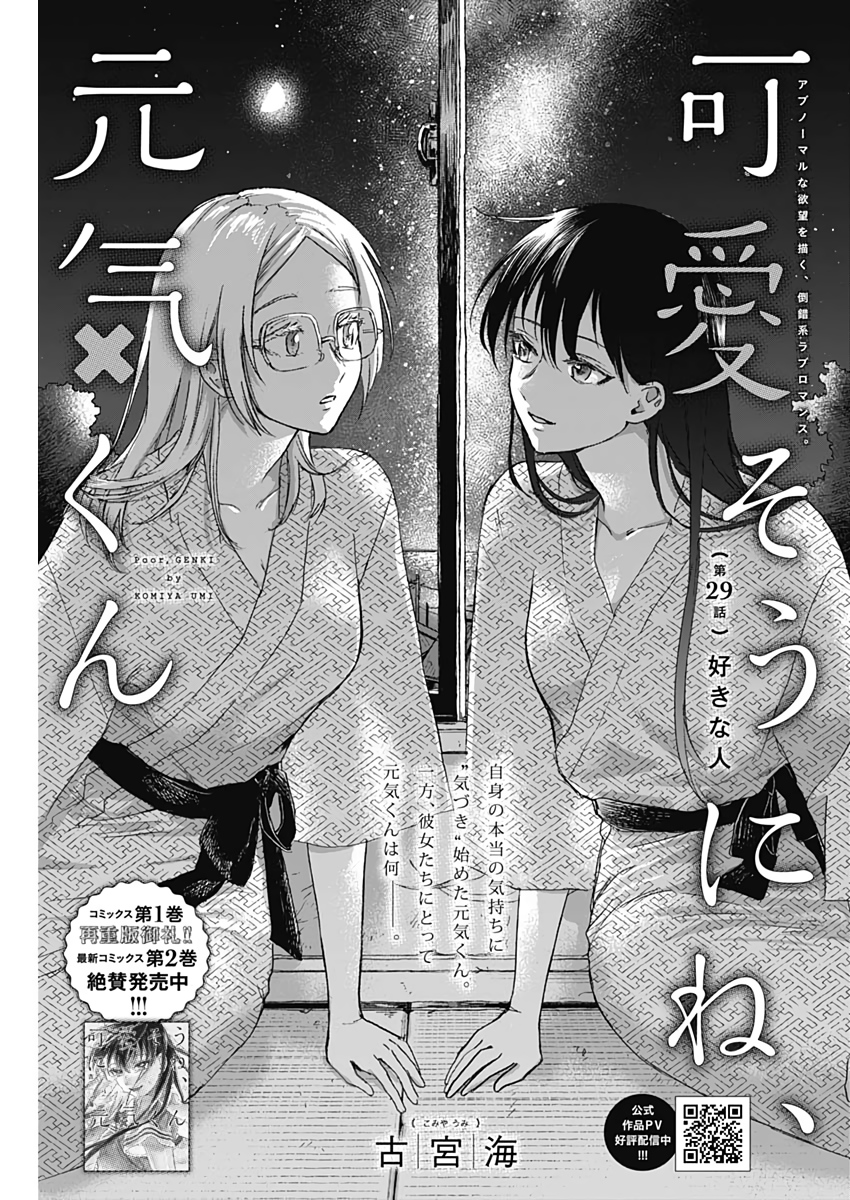 KAWAI-SOU NI NE, GENKI-KUN - raw - Chapter 29 - https://jpdd.ccdd.to/JPDD/kawaisouninegenkikun/109497/1fvdx0p4tbh.jpg