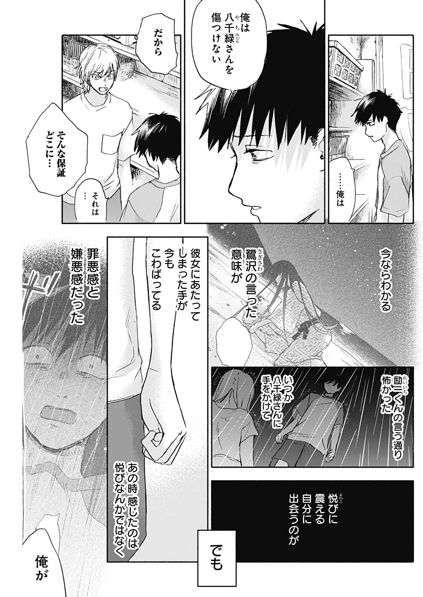 KAWAI-SOU NI NE, GENKI-KUN - raw - Chapter 29 - https://jpdd.ccdd.to/JPDD/kawaisouninegenkikun/109497/fa1h3rlx5sm.jpg