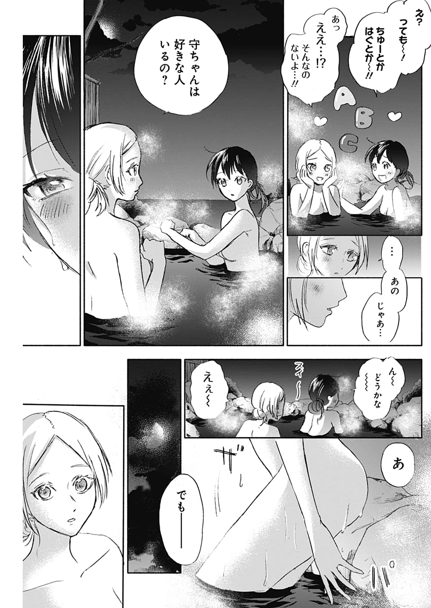 KAWAI-SOU NI NE, GENKI-KUN - raw - Chapter 29 - https://jpdd.ccdd.to/JPDD/kawaisouninegenkikun/109497/g5ag24t0xj3.jpg