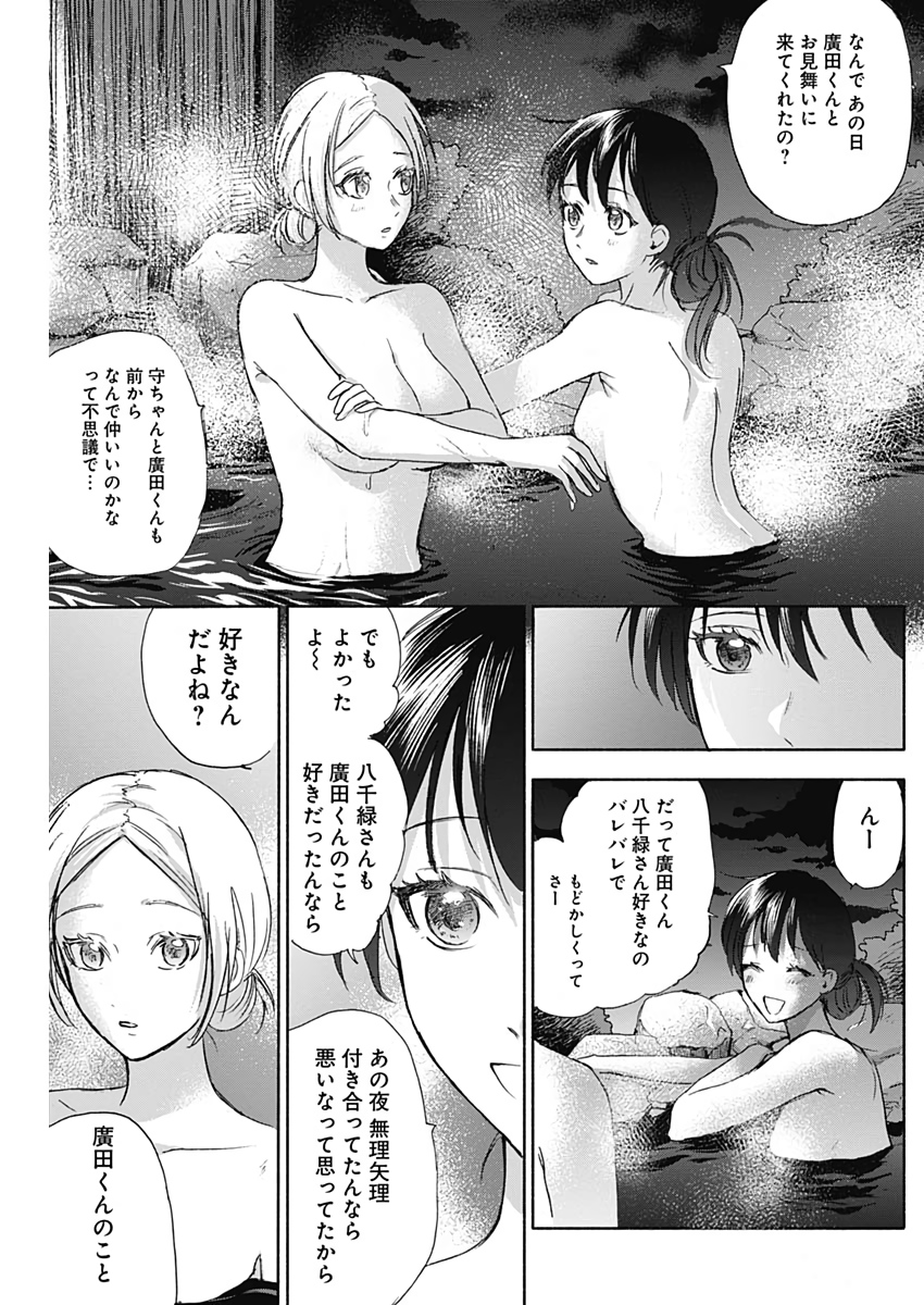 KAWAI-SOU NI NE, GENKI-KUN - raw - Chapter 29 - https://jpdd.ccdd.to/JPDD/kawaisouninegenkikun/109497/hdmchpsjr5a.jpg