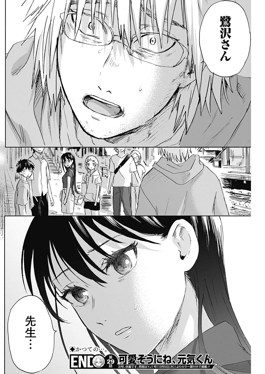 KAWAI-SOU NI NE, GENKI-KUN - raw - Chapter 29 - https://jpdd.ccdd.to/JPDD/kawaisouninegenkikun/109497/mv30fnitvm4.jpg