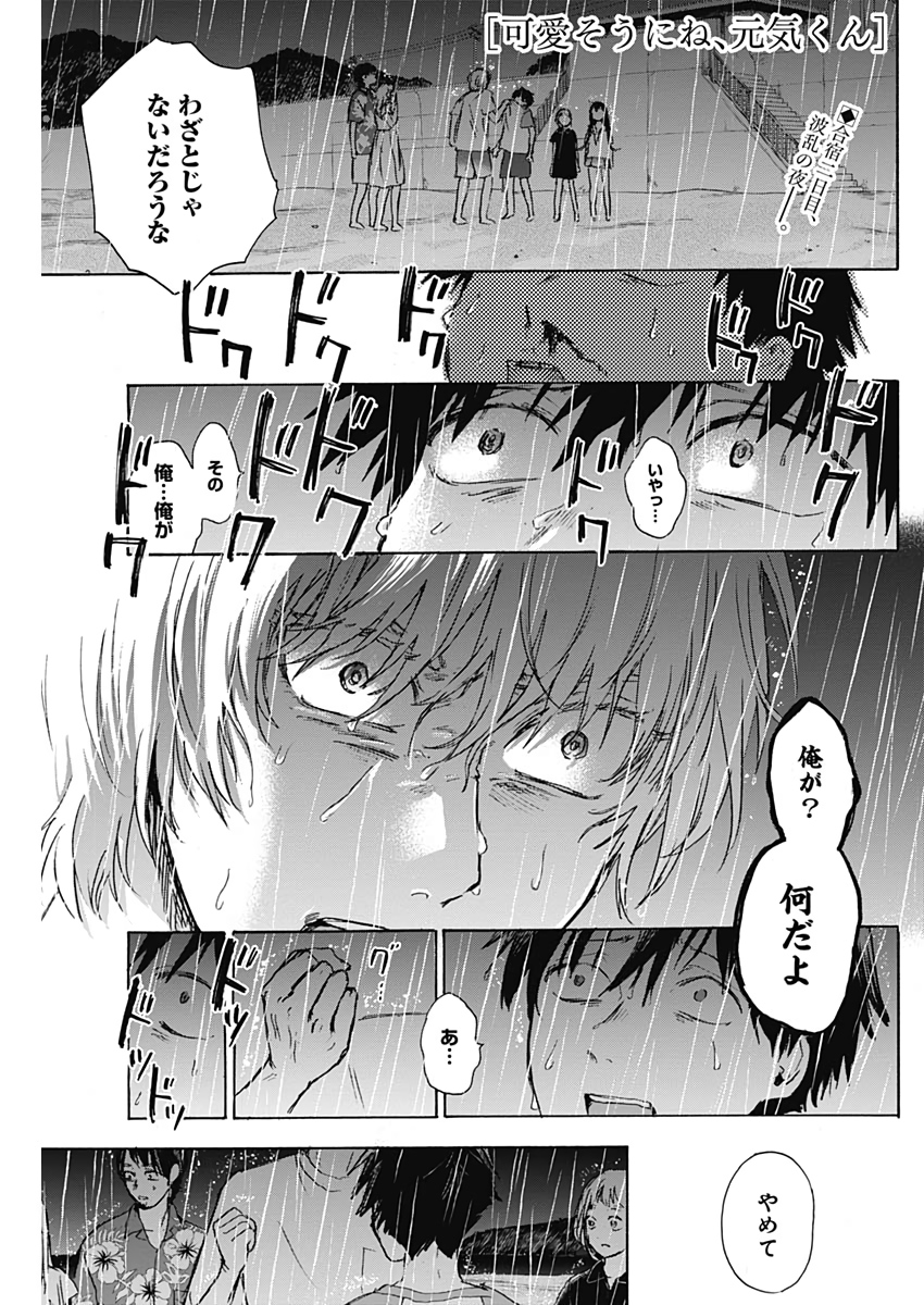 KAWAI-SOU NI NE, GENKI-KUN - raw - Chapter 29 - https://jpdd.ccdd.to/JPDD/kawaisouninegenkikun/109497/rp2fqc5dguc.jpg