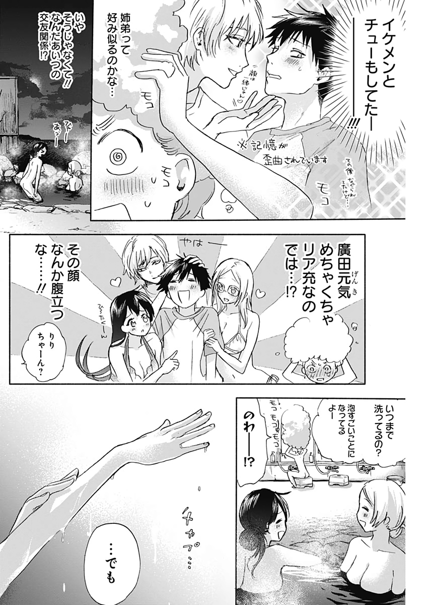 KAWAI-SOU NI NE, GENKI-KUN - raw - Chapter 29 - https://jpdd.ccdd.to/JPDD/kawaisouninegenkikun/109497/trgji5150l1.jpg