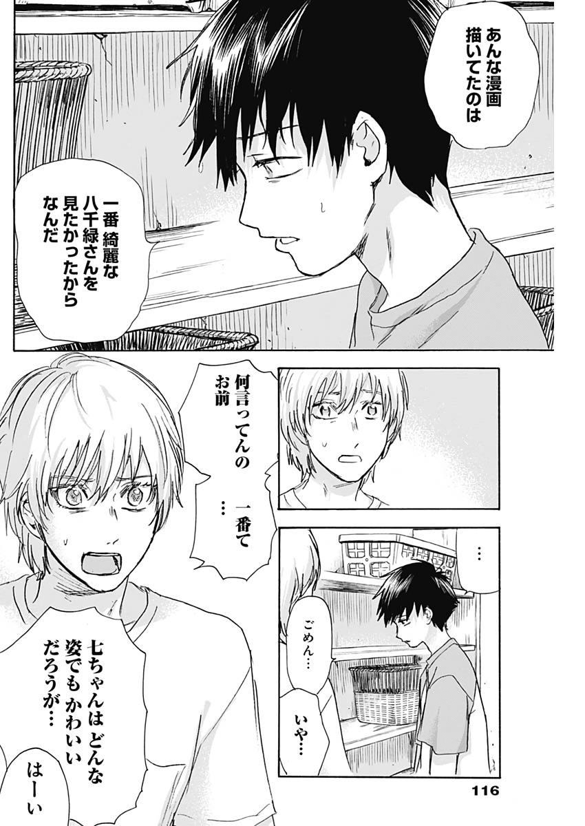 KAWAI-SOU NI NE, GENKI-KUN - raw - Chapter 29 - https://jpdd.ccdd.to/JPDD/kawaisouninegenkikun/109497/tst1ykzakjd.jpg