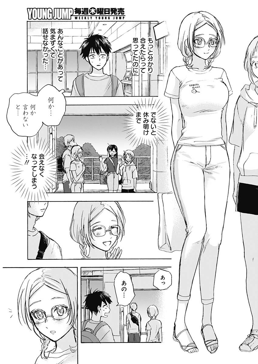 KAWAI-SOU NI NE, GENKI-KUN - raw - Chapter 30 - https://jpdd.ccdd.to/JPDD/kawaisouninegenkikun/110221/3kptvqbg452.jpg