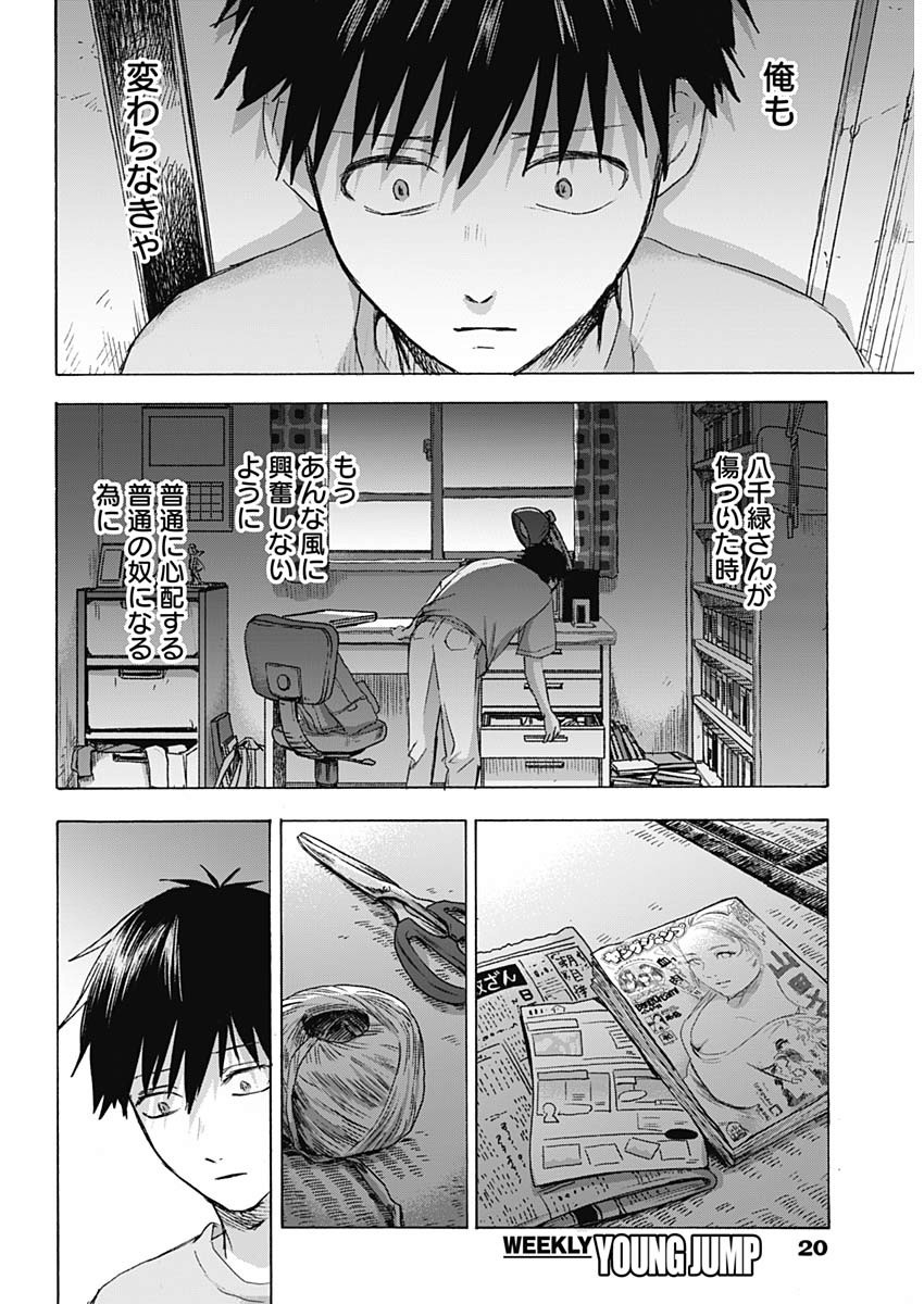 KAWAI-SOU NI NE, GENKI-KUN - raw - Chapter 30 - https://jpdd.ccdd.to/JPDD/kawaisouninegenkikun/110221/cku4gmsc2ng.jpg