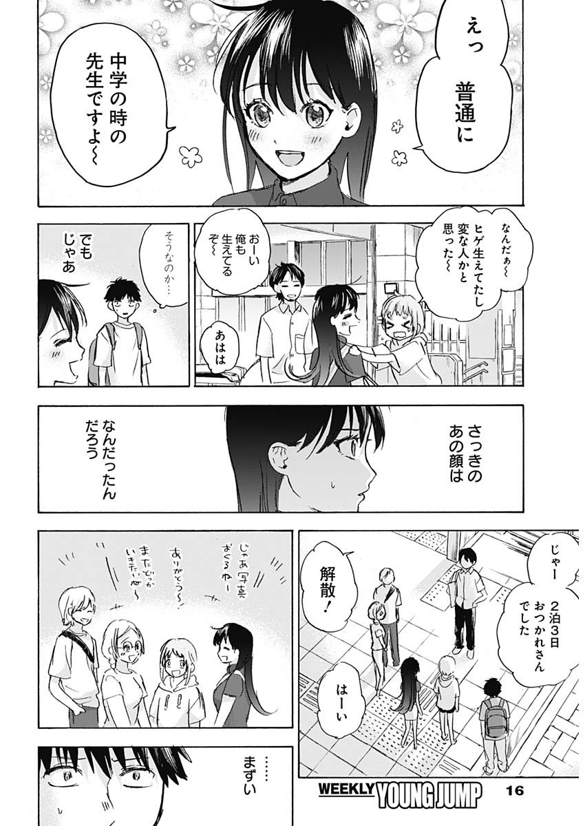 KAWAI-SOU NI NE, GENKI-KUN - raw - Chapter 30 - https://jpdd.ccdd.to/JPDD/kawaisouninegenkikun/110221/dnlvpqcldgo.jpg