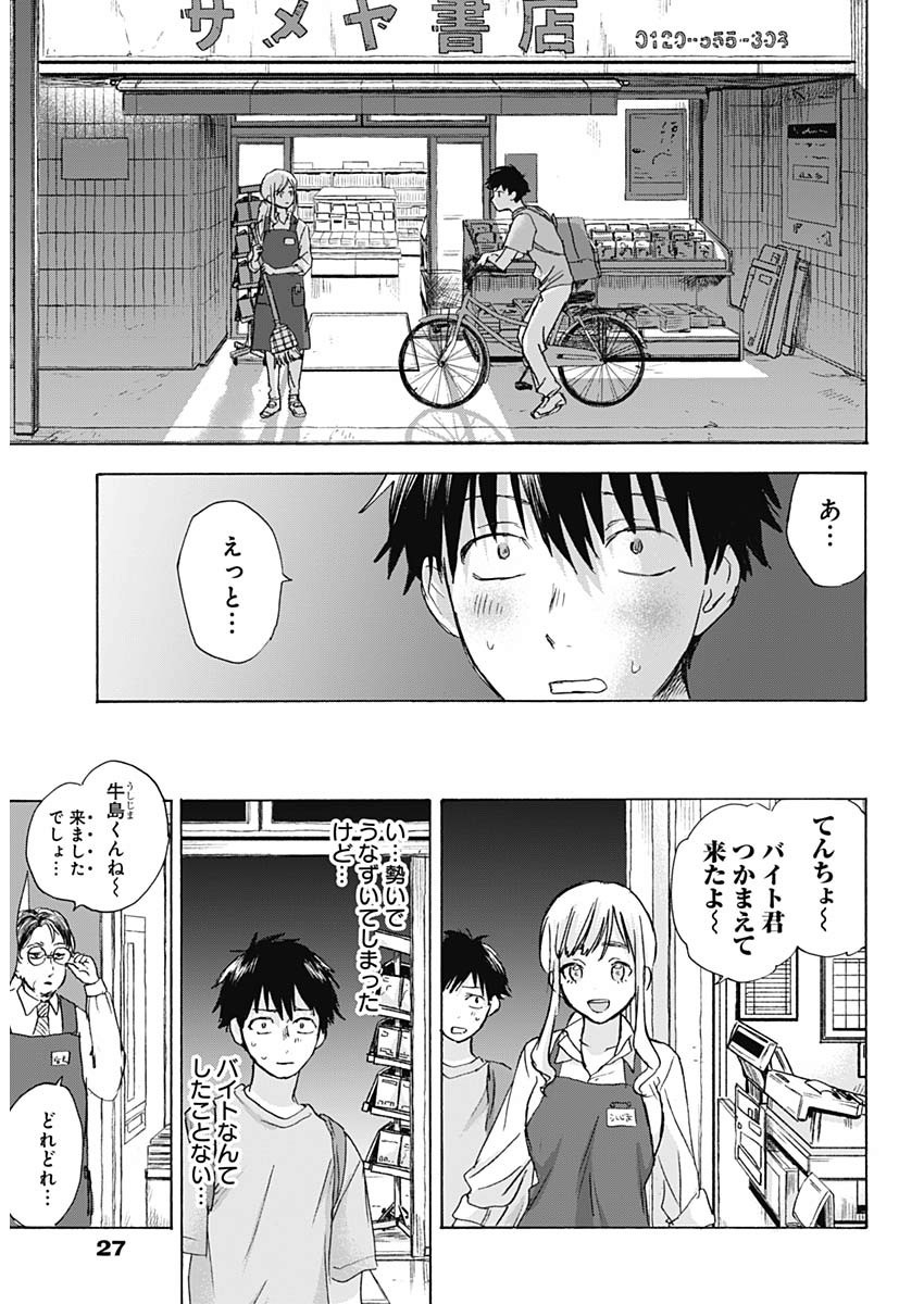 KAWAI-SOU NI NE, GENKI-KUN - raw - Chapter 30 - https://jpdd.ccdd.to/JPDD/kawaisouninegenkikun/110221/etivbp04eju.jpg
