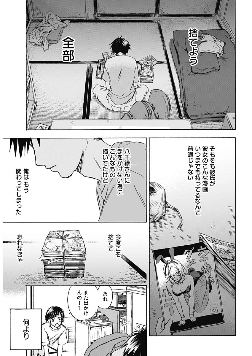 KAWAI-SOU NI NE, GENKI-KUN - raw - Chapter 30 - https://jpdd.ccdd.to/JPDD/kawaisouninegenkikun/110221/fxn3z3rerji.jpg