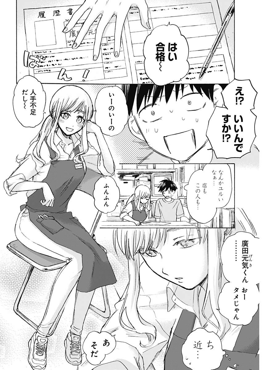 KAWAI-SOU NI NE, GENKI-KUN - raw - Chapter 30 - https://jpdd.ccdd.to/JPDD/kawaisouninegenkikun/110221/ld4x44cuk50.jpg