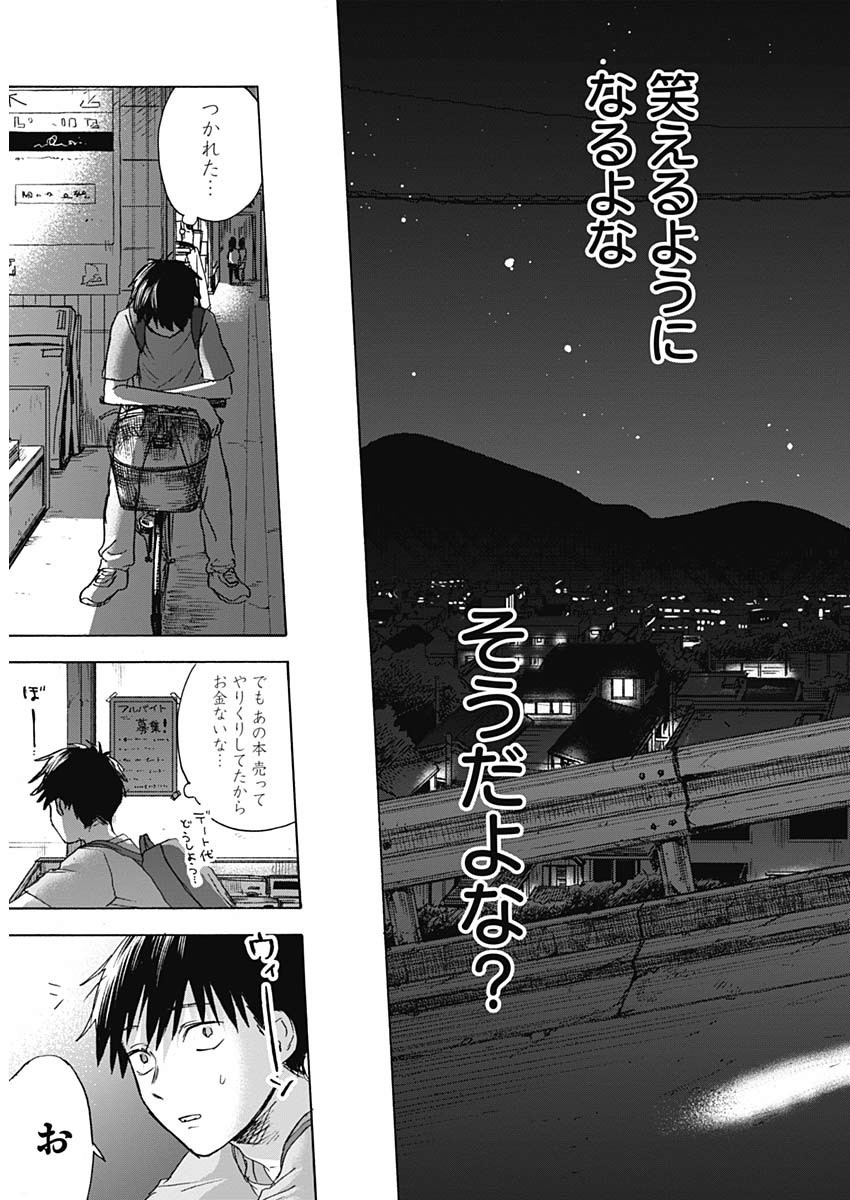 KAWAI-SOU NI NE, GENKI-KUN - raw - Chapter 30 - https://jpdd.ccdd.to/JPDD/kawaisouninegenkikun/110221/strepj1fvzw.jpg