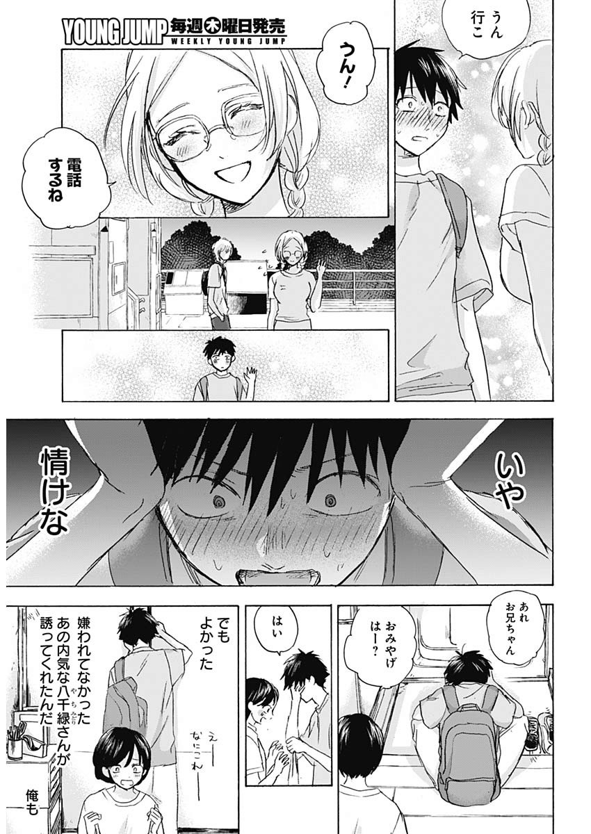 KAWAI-SOU NI NE, GENKI-KUN - raw - Chapter 30 - https://jpdd.ccdd.to/JPDD/kawaisouninegenkikun/110221/wcvxjjblir3.jpg