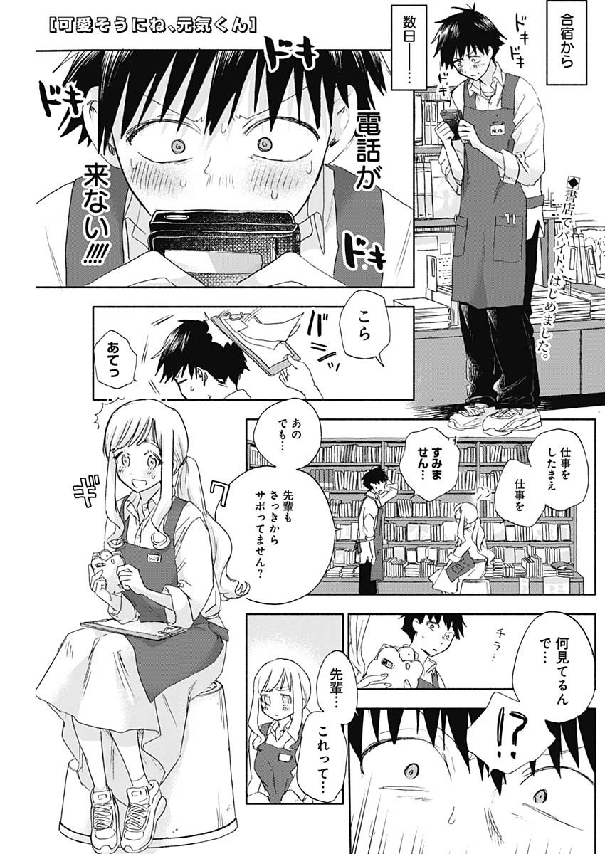 KAWAI-SOU NI NE, GENKI-KUN - raw - Chapter 31 - https://jpdd.ccdd.to/JPDD/kawaisouninegenkikun/110621/atyqbx5osgx.jpg