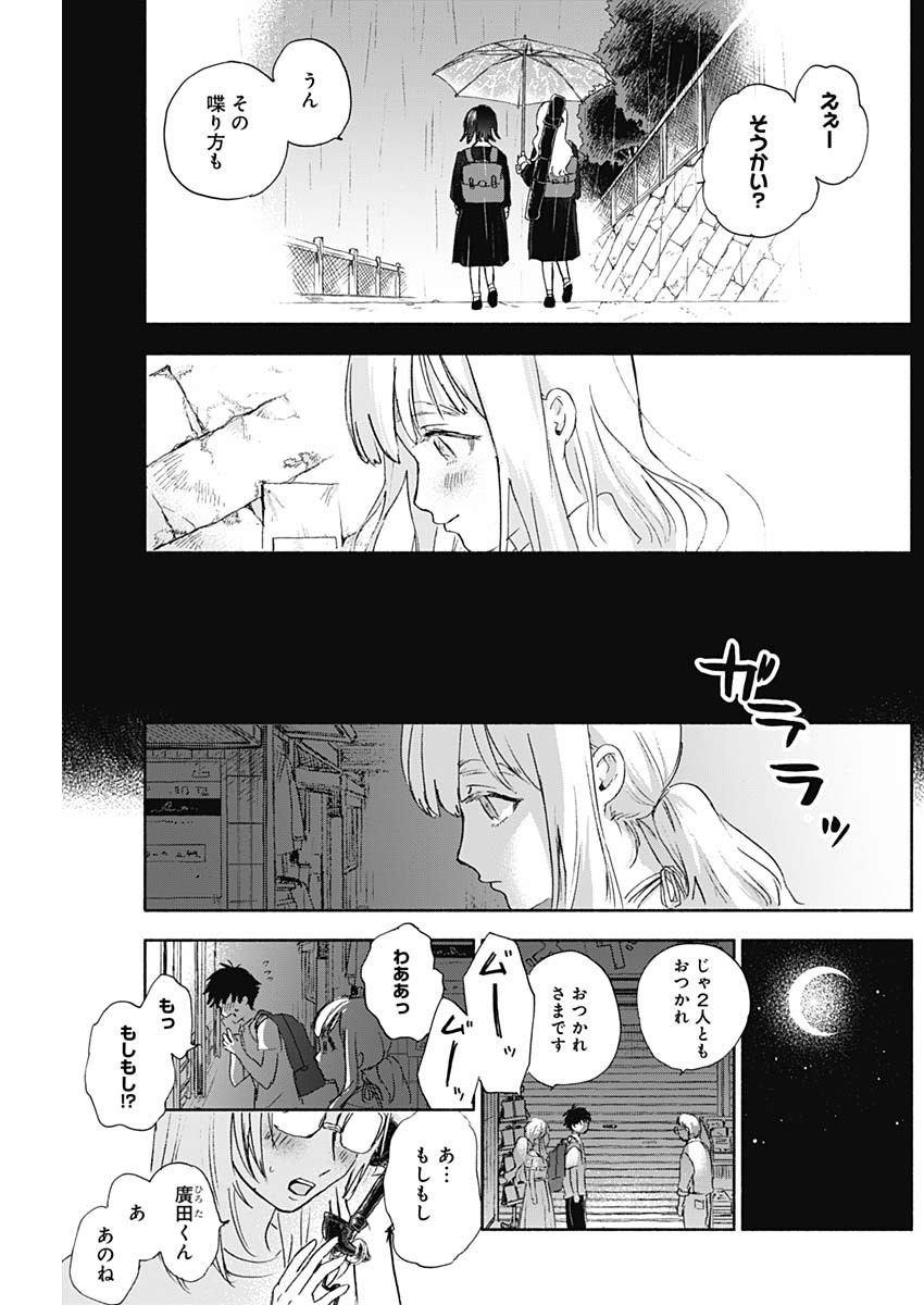 KAWAI-SOU NI NE, GENKI-KUN - raw - Chapter 31 - https://jpdd.ccdd.to/JPDD/kawaisouninegenkikun/110621/dmjd3gopy1c.jpg