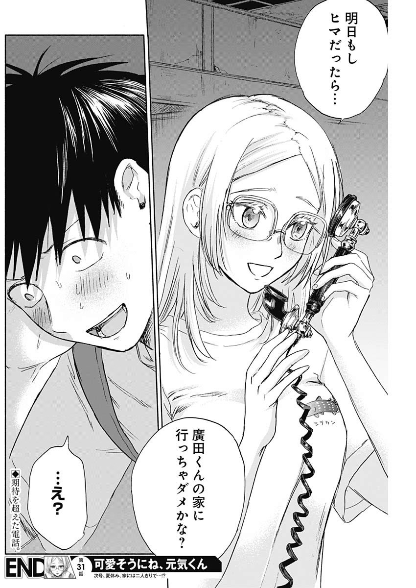 KAWAI-SOU NI NE, GENKI-KUN - raw - Chapter 31 - https://jpdd.ccdd.to/JPDD/kawaisouninegenkikun/110621/e0gute2zeng.jpg