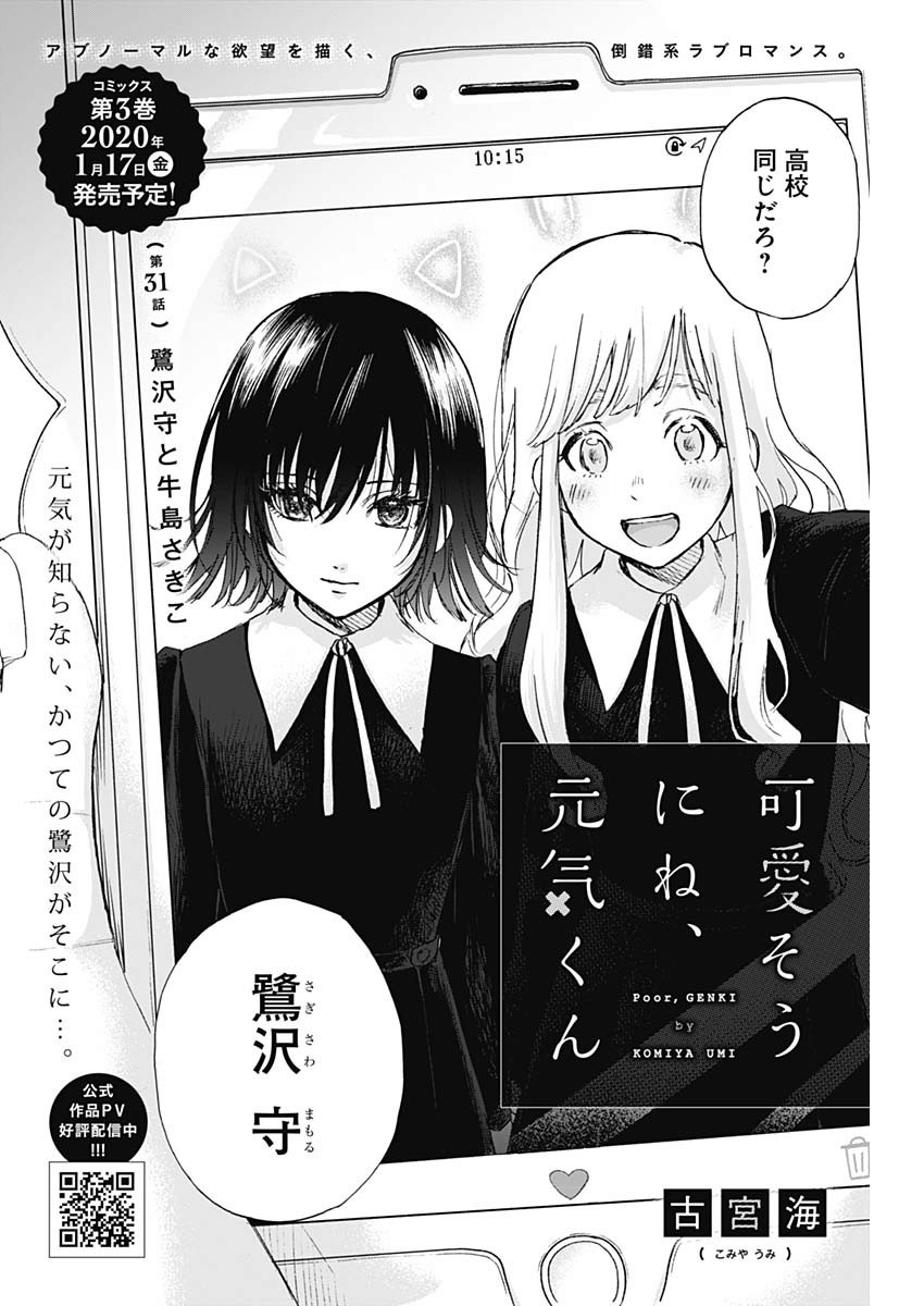 KAWAI-SOU NI NE, GENKI-KUN - raw - Chapter 31 - https://jpdd.ccdd.to/JPDD/kawaisouninegenkikun/110621/tlfj54bivdv.jpg