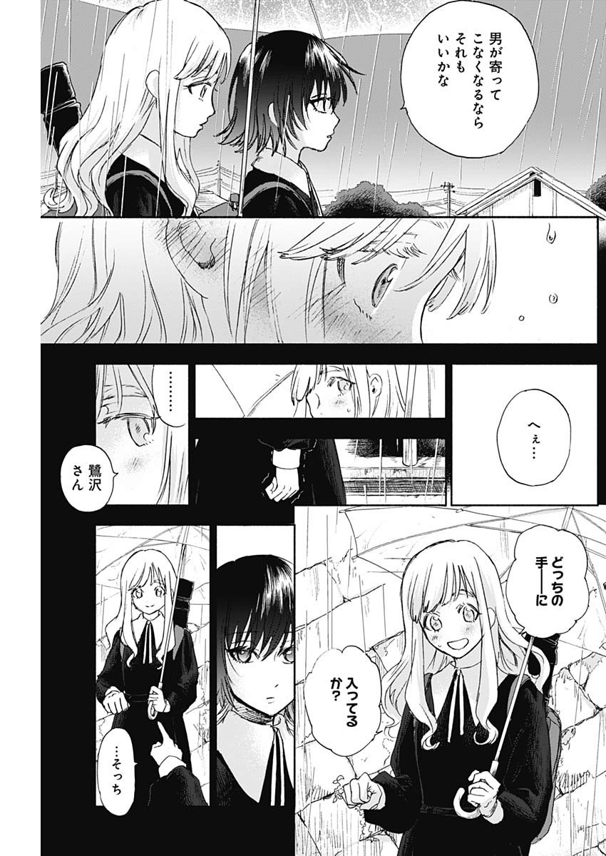KAWAI-SOU NI NE, GENKI-KUN - raw - Chapter 31 - https://jpdd.ccdd.to/JPDD/kawaisouninegenkikun/110621/v3ugjso1v2h.jpg