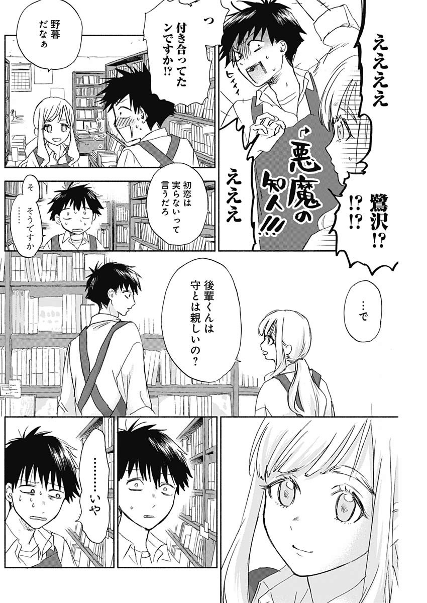 KAWAI-SOU NI NE, GENKI-KUN - raw - Chapter 31 - https://jpdd.ccdd.to/JPDD/kawaisouninegenkikun/110621/vnni2unsrtg.jpg