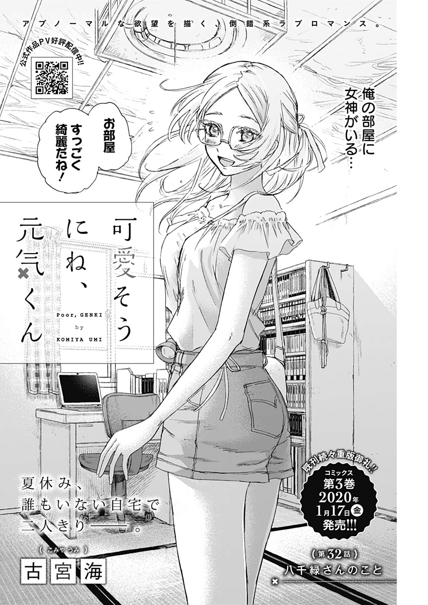 KAWAI-SOU NI NE, GENKI-KUN - raw - Chapter 32 - https://jpdd.ccdd.to/JPDD/kawaisouninegenkikun/110973/4q3km3yca0x.jpg