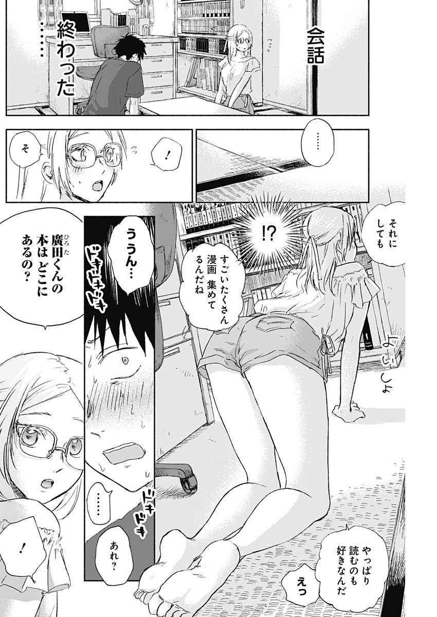 KAWAI-SOU NI NE, GENKI-KUN - raw - Chapter 32 - https://jpdd.ccdd.to/JPDD/kawaisouninegenkikun/110973/ddlp5u3udl0.jpg