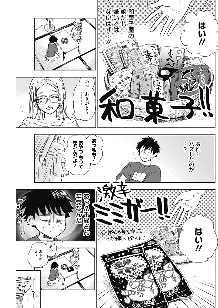KAWAI-SOU NI NE, GENKI-KUN - raw - Chapter 32 - https://jpdd.ccdd.to/JPDD/kawaisouninegenkikun/110973/huilu5di44v.jpg