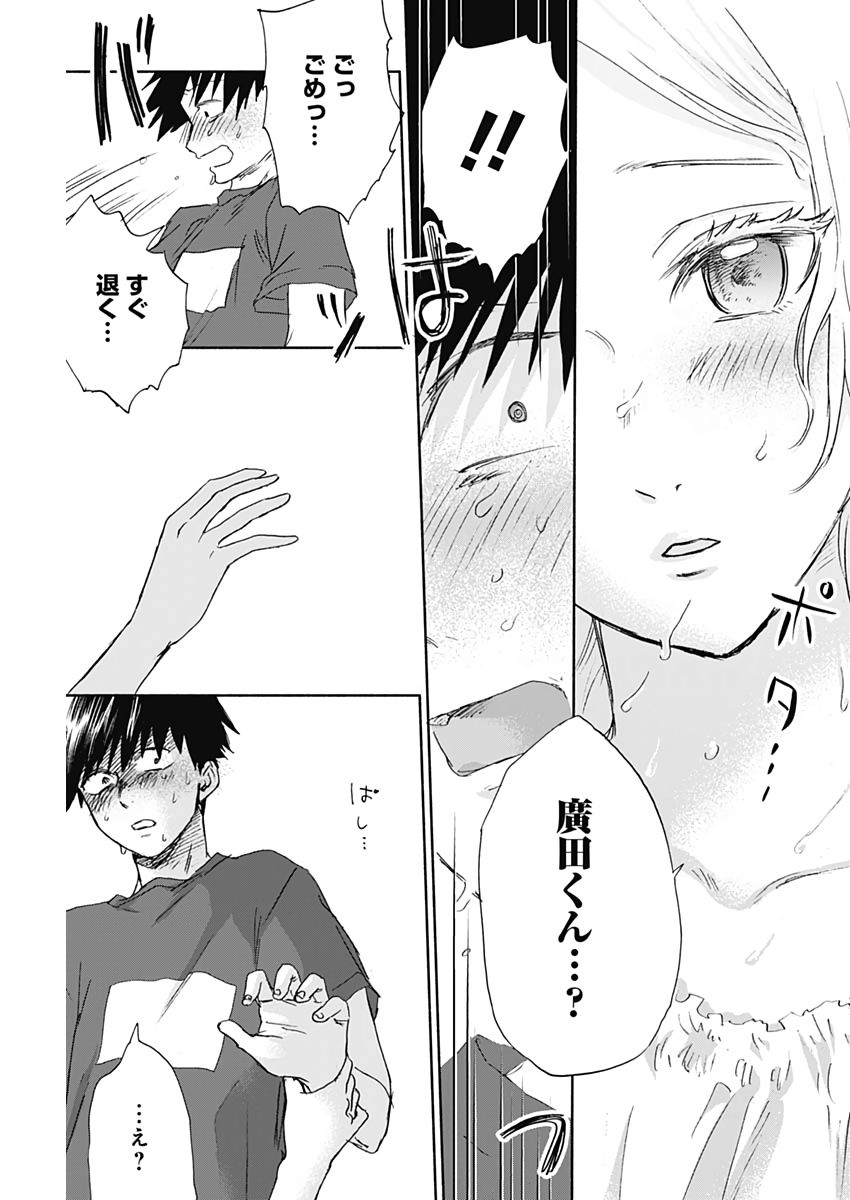 KAWAI-SOU NI NE, GENKI-KUN - raw - Chapter 32 - https://jpdd.ccdd.to/JPDD/kawaisouninegenkikun/110973/kny20xygsps.jpg