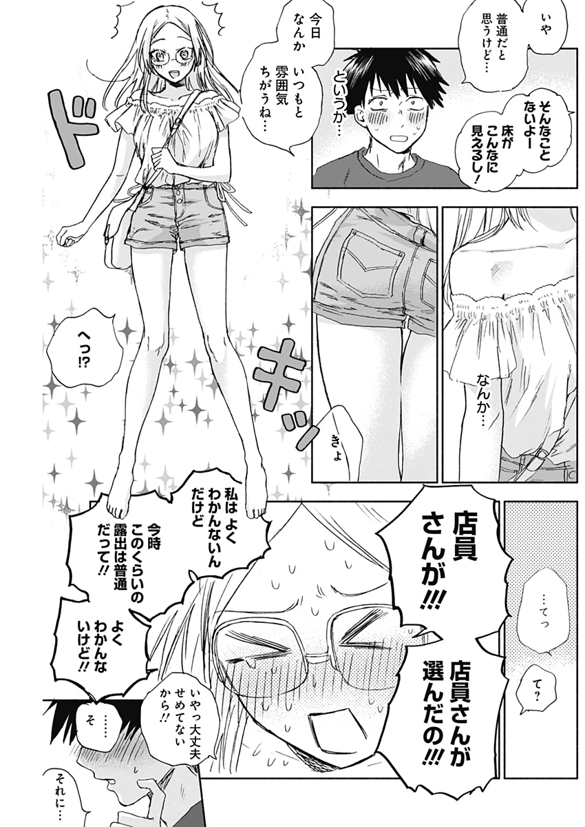 KAWAI-SOU NI NE, GENKI-KUN - raw - Chapter 32 - https://jpdd.ccdd.to/JPDD/kawaisouninegenkikun/110973/ljcugv0412g.jpg