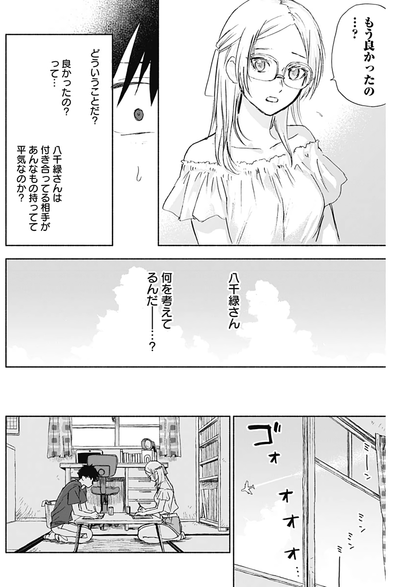 KAWAI-SOU NI NE, GENKI-KUN - raw - Chapter 32 - https://jpdd.ccdd.to/JPDD/kawaisouninegenkikun/110973/sxb5csq4ckj.jpg