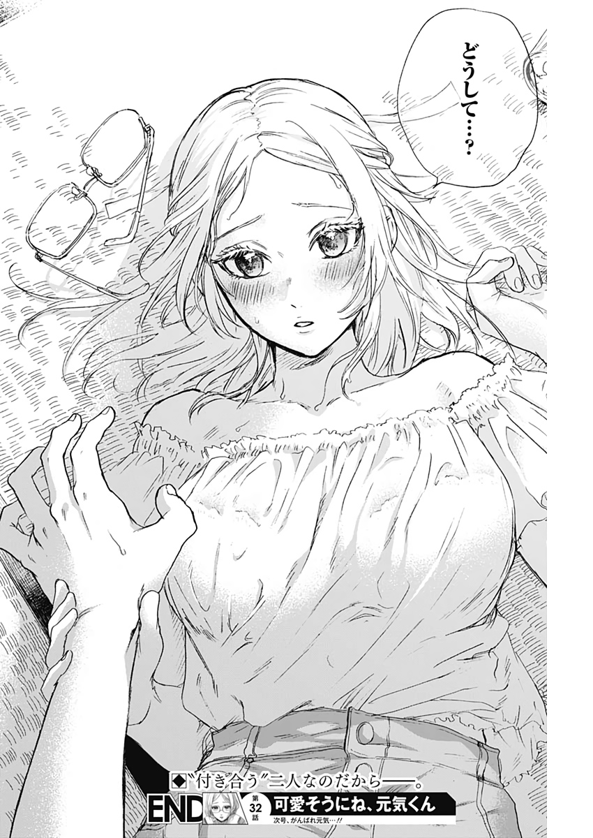 KAWAI-SOU NI NE, GENKI-KUN - raw - Chapter 32 - https://jpdd.ccdd.to/JPDD/kawaisouninegenkikun/110973/u2jegw5mhfe.jpg