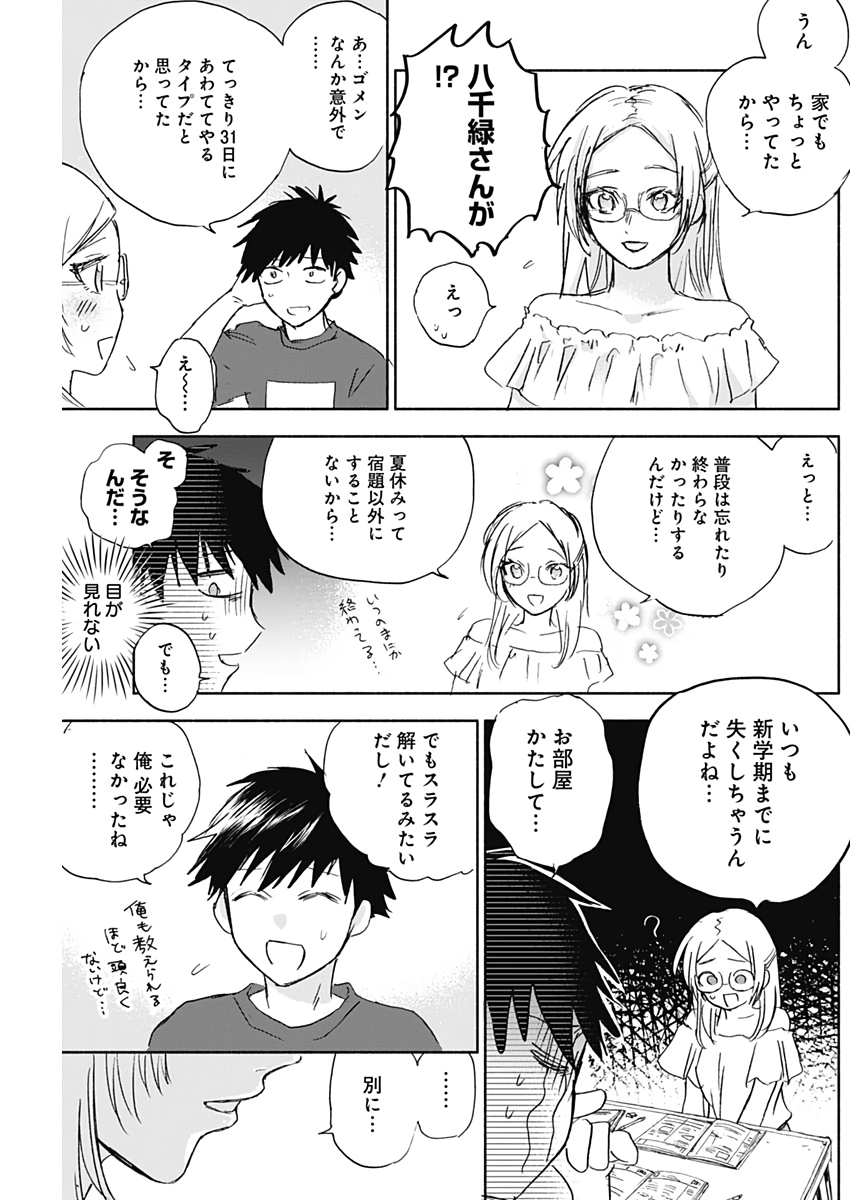 KAWAI-SOU NI NE, GENKI-KUN - raw - Chapter 32 - https://jpdd.ccdd.to/JPDD/kawaisouninegenkikun/110973/uc3hjg0gqk4.jpg