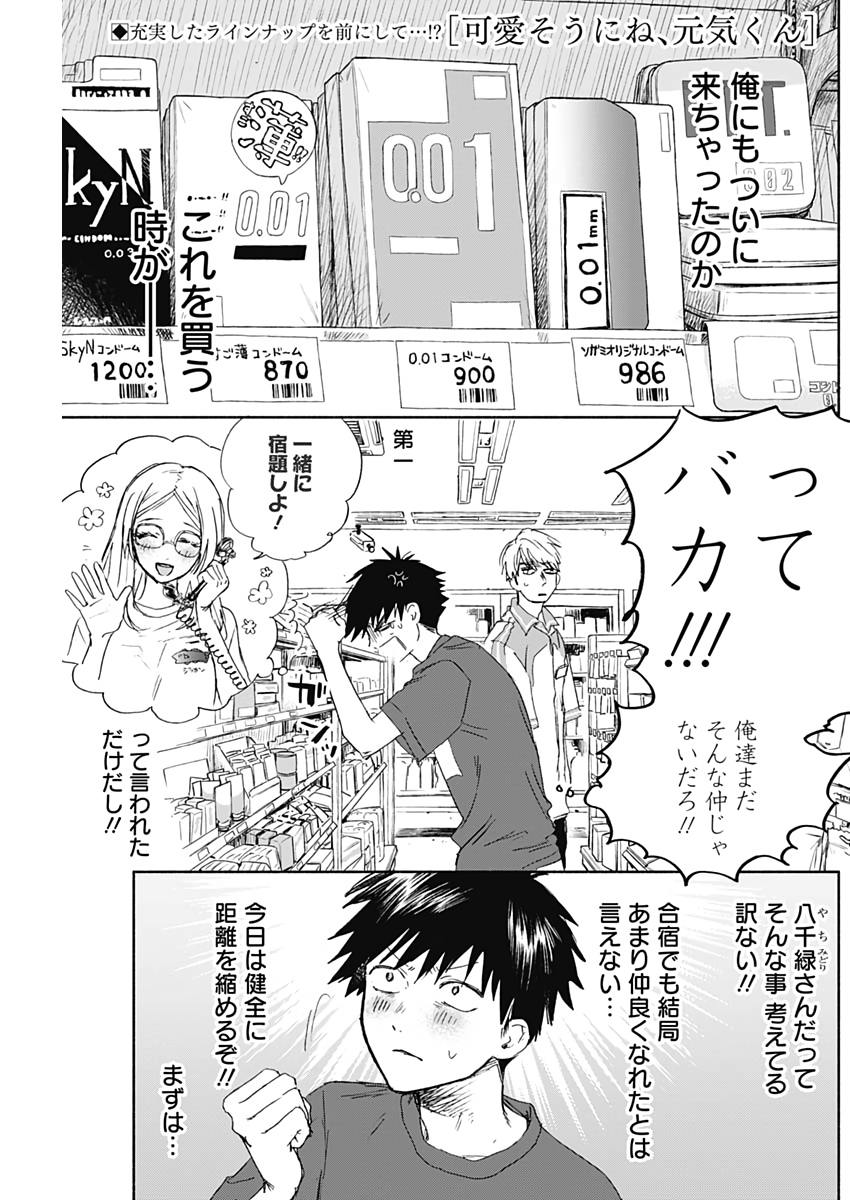 KAWAI-SOU NI NE, GENKI-KUN - raw - Chapter 32 - https://jpdd.ccdd.to/JPDD/kawaisouninegenkikun/110973/vki3u4dbro3.jpg