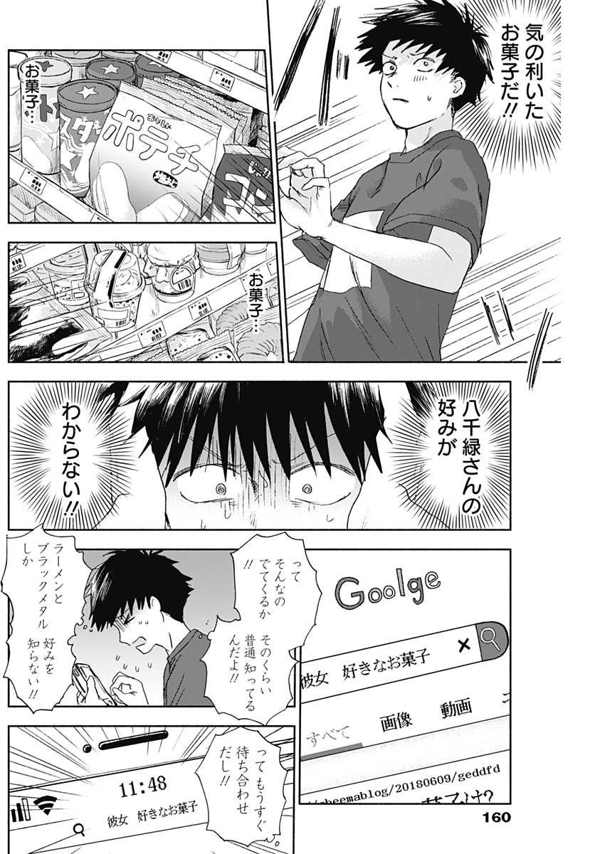 KAWAI-SOU NI NE, GENKI-KUN - raw - Chapter 32 - https://jpdd.ccdd.to/JPDD/kawaisouninegenkikun/110973/xsrjpbakk3y.jpg