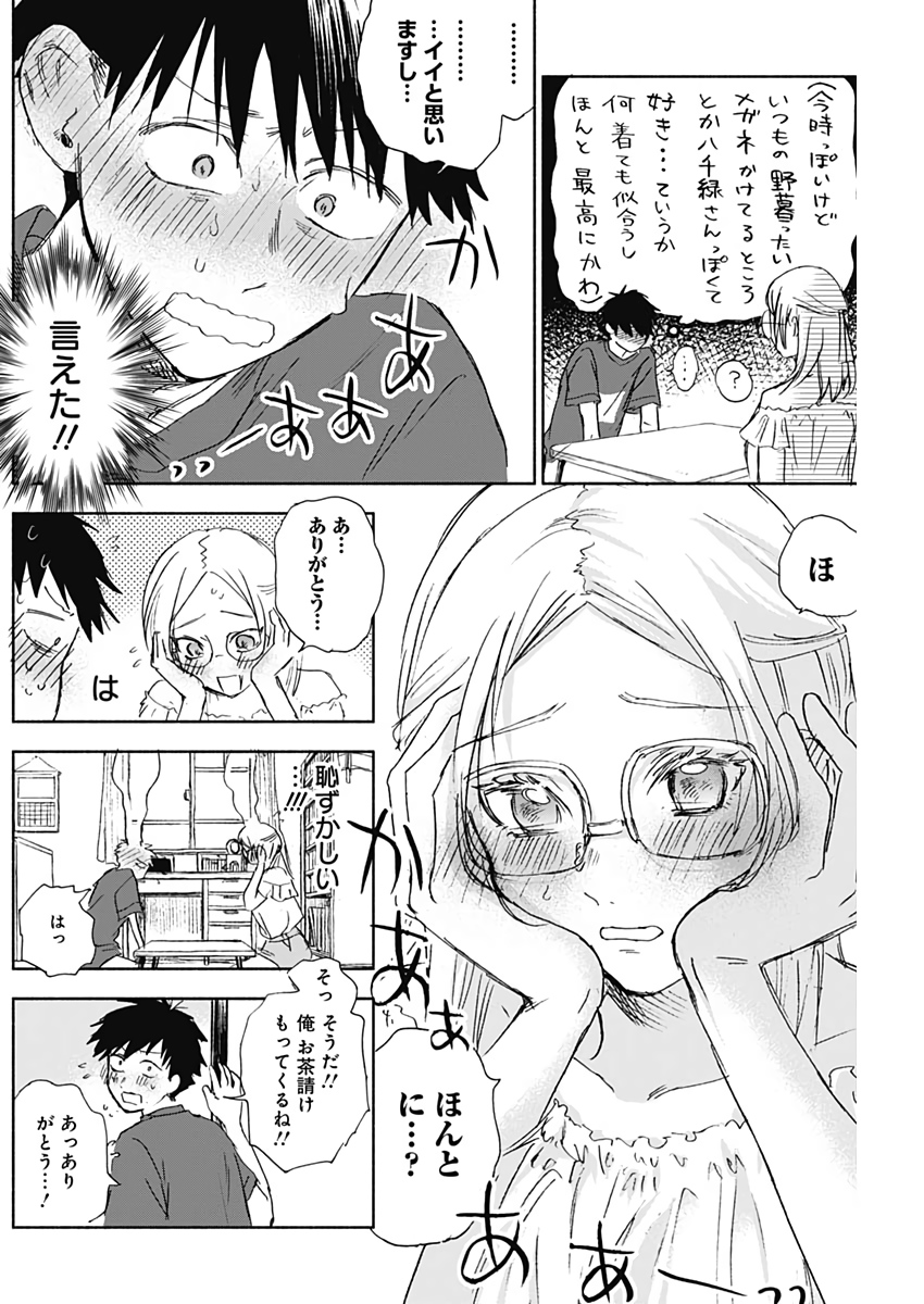 KAWAI-SOU NI NE, GENKI-KUN - raw - Chapter 32 - https://jpdd.ccdd.to/JPDD/kawaisouninegenkikun/110973/ziynhfyzscm.jpg